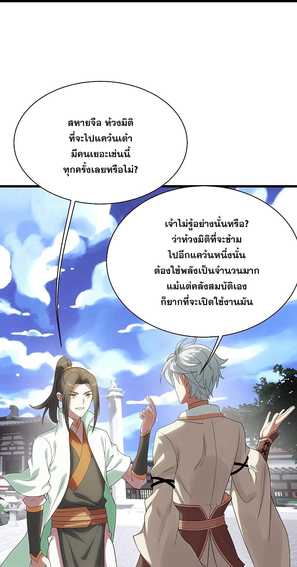 Matchless Emperor เทพอสูรกลืนกินนภา page 4