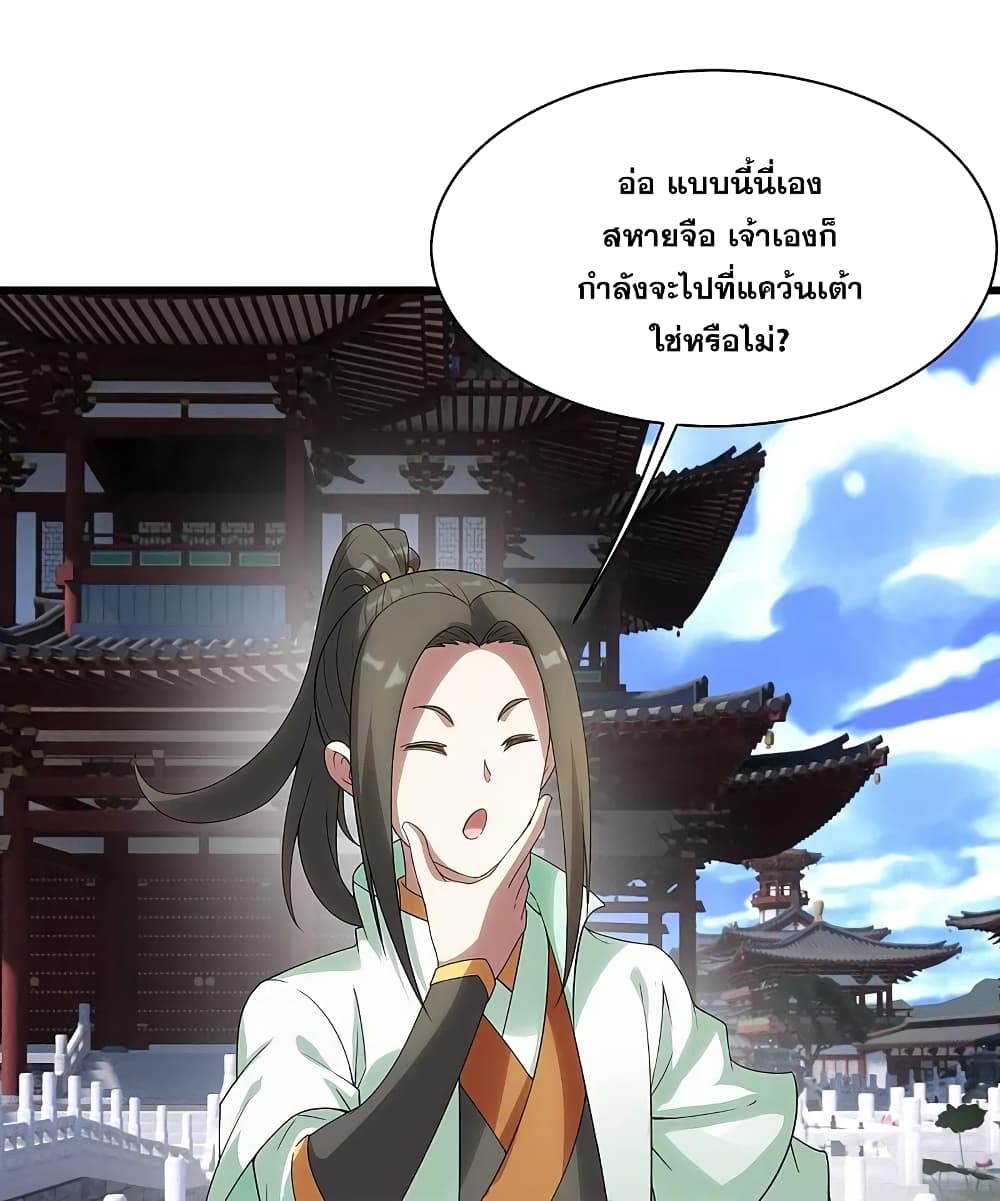 Matchless Emperor เทพอสูรกลืนกินนภา page 6