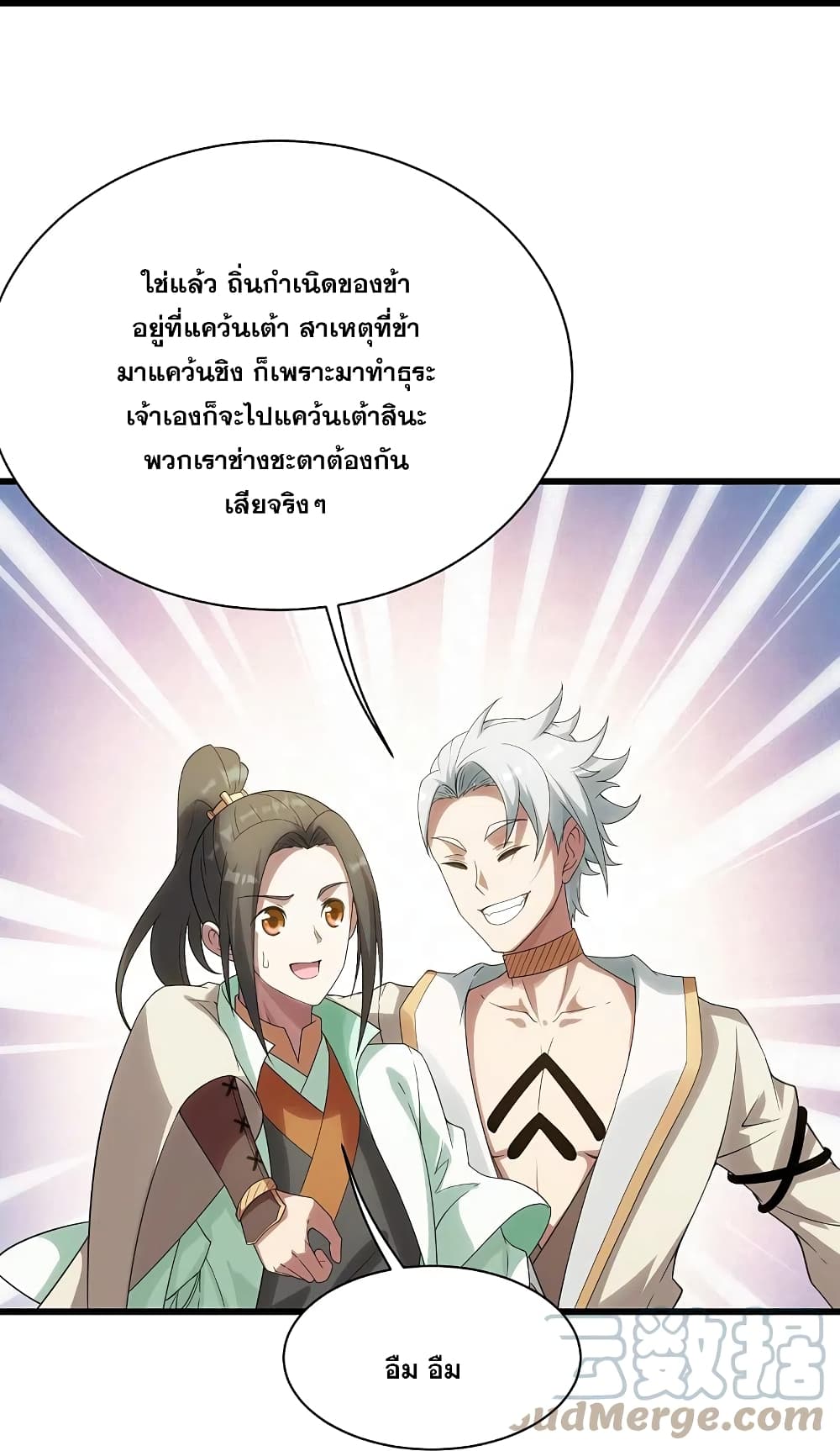 Matchless Emperor เทพอสูรกลืนกินนภา page 7