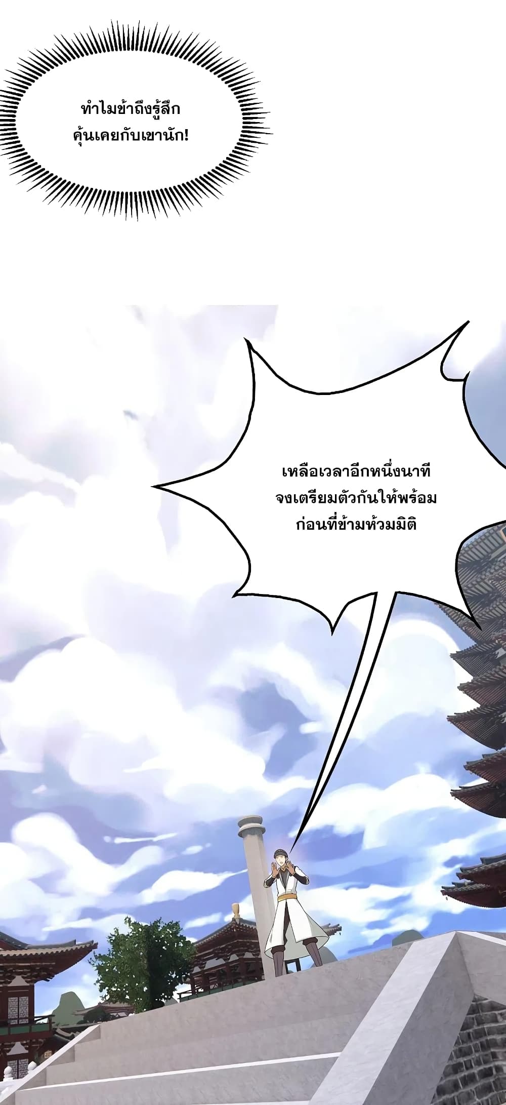 Matchless Emperor เทพอสูรกลืนกินนภา page 8