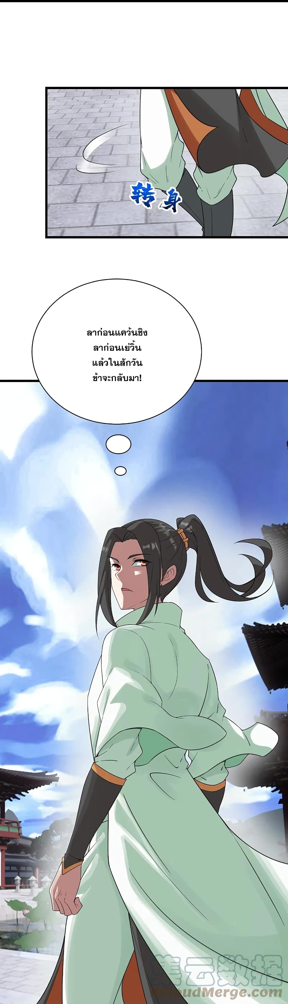 Matchless Emperor เทพอสูรกลืนกินนภา page 12