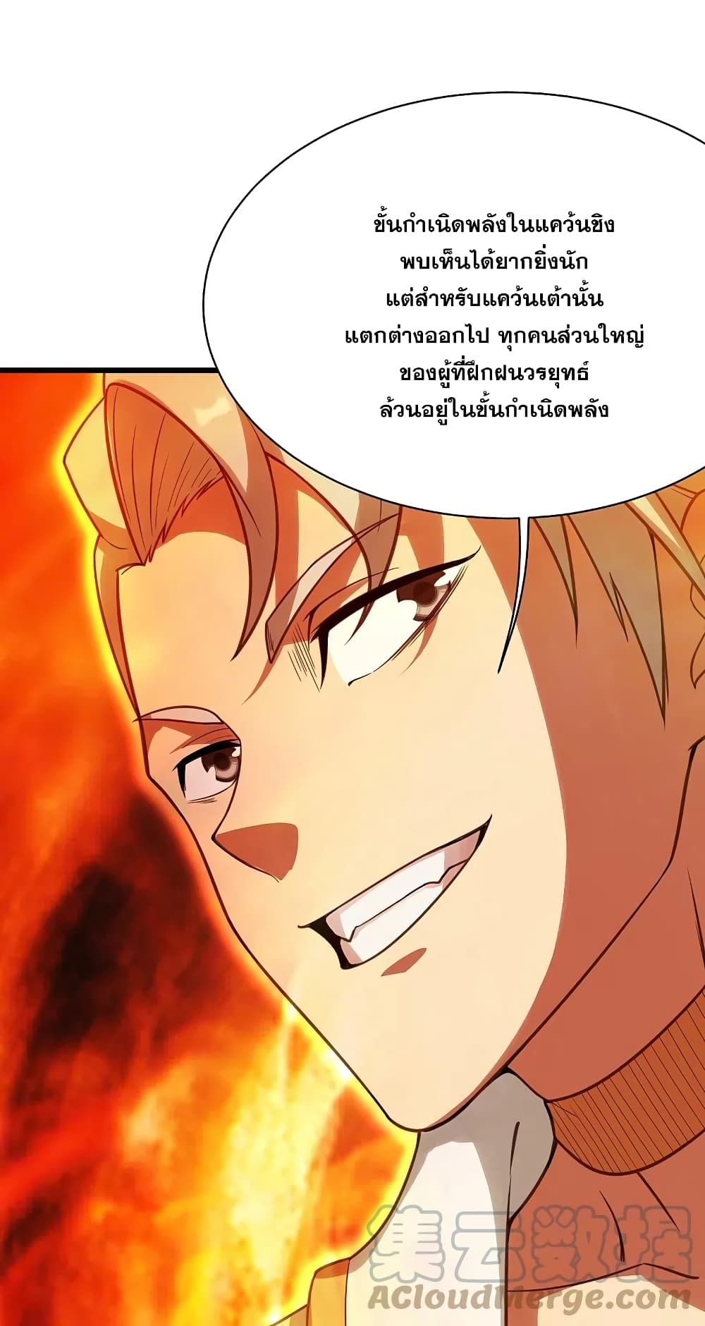 Matchless Emperor เทพอสูรกลืนกินนภา page 18