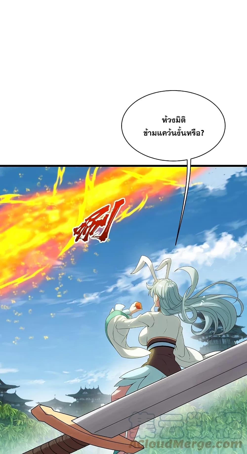 Matchless Emperor เทพอสูรกลืนกินนภา page 24