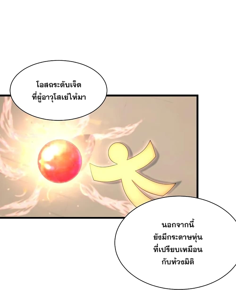 Matchless Emperor เทพอสูรกลืนกินนภา page 8