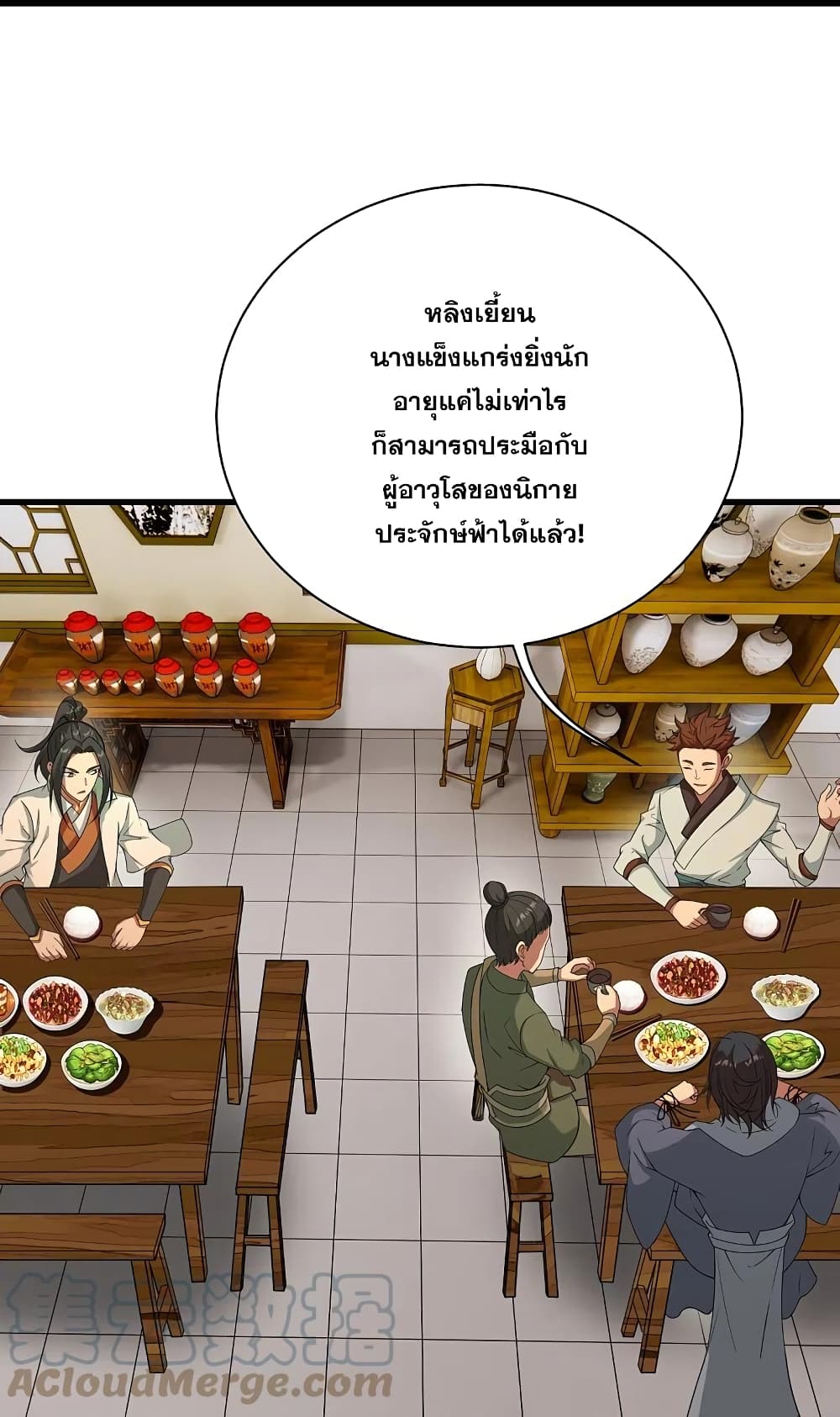 Matchless Emperor เทพอสูรกลืนกินนภา page 11