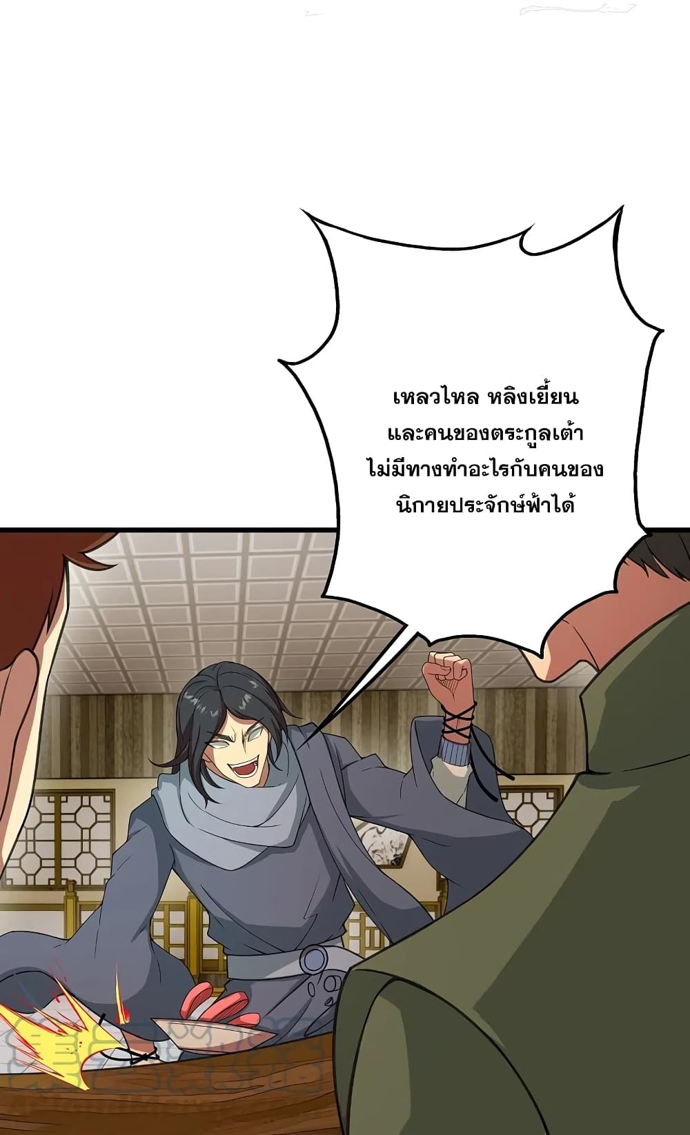 Matchless Emperor เทพอสูรกลืนกินนภา page 13
