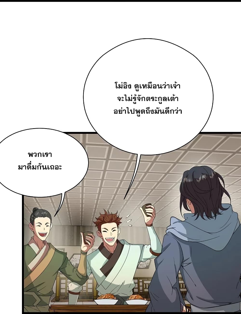 Matchless Emperor เทพอสูรกลืนกินนภา page 14