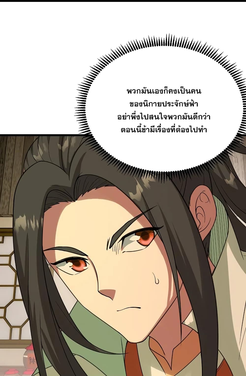 Matchless Emperor เทพอสูรกลืนกินนภา page 18