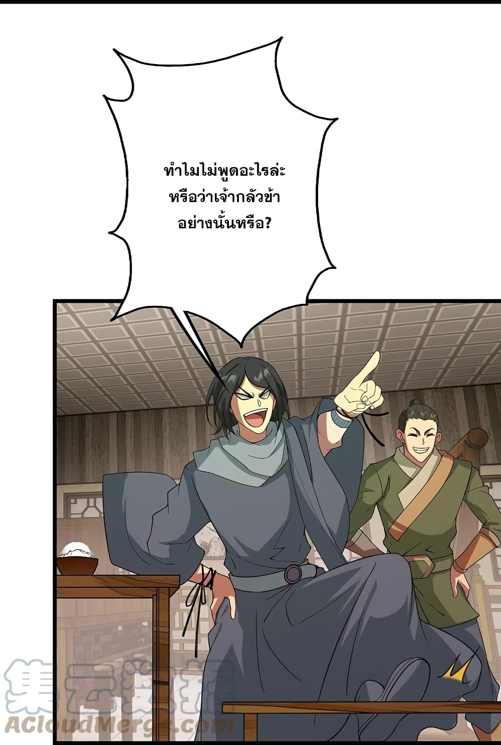 Matchless Emperor เทพอสูรกลืนกินนภา page 19