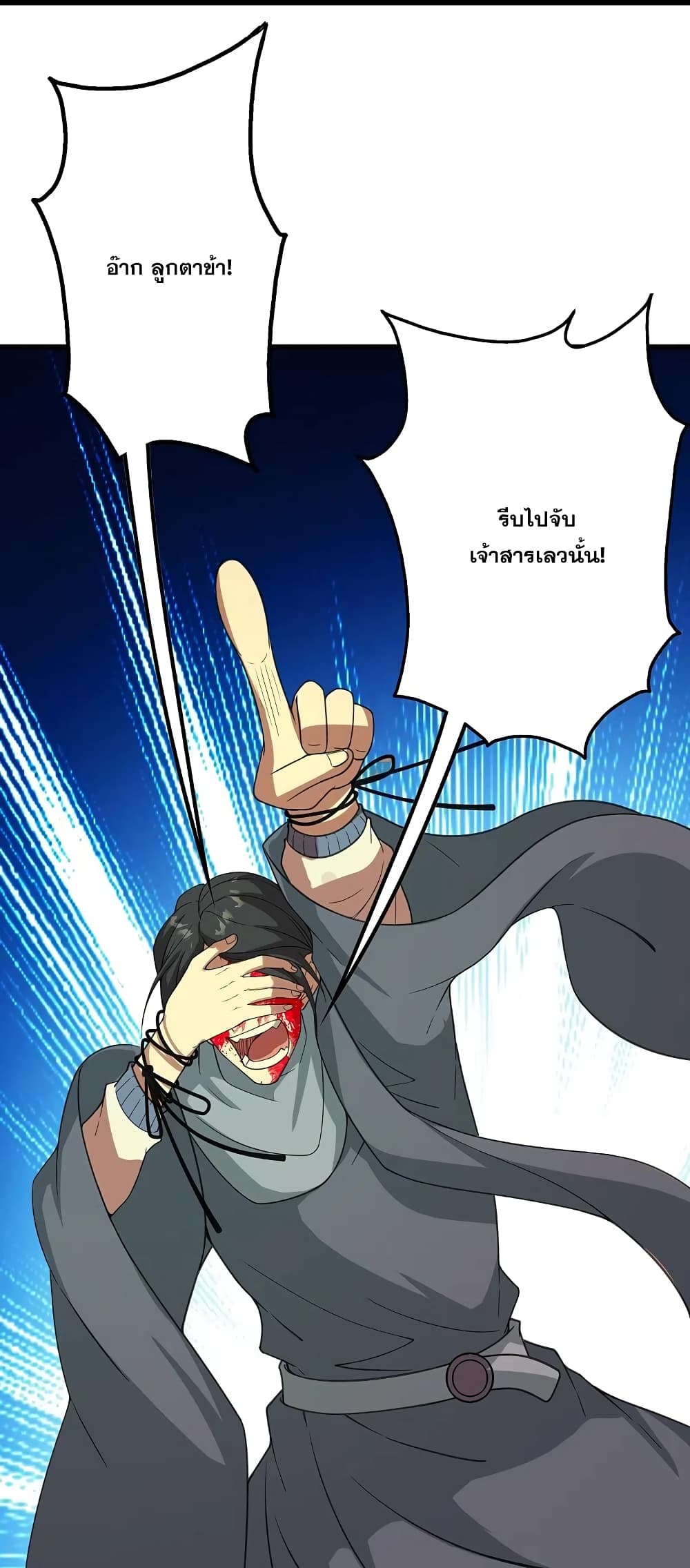 Matchless Emperor เทพอสูรกลืนกินนภา page 22