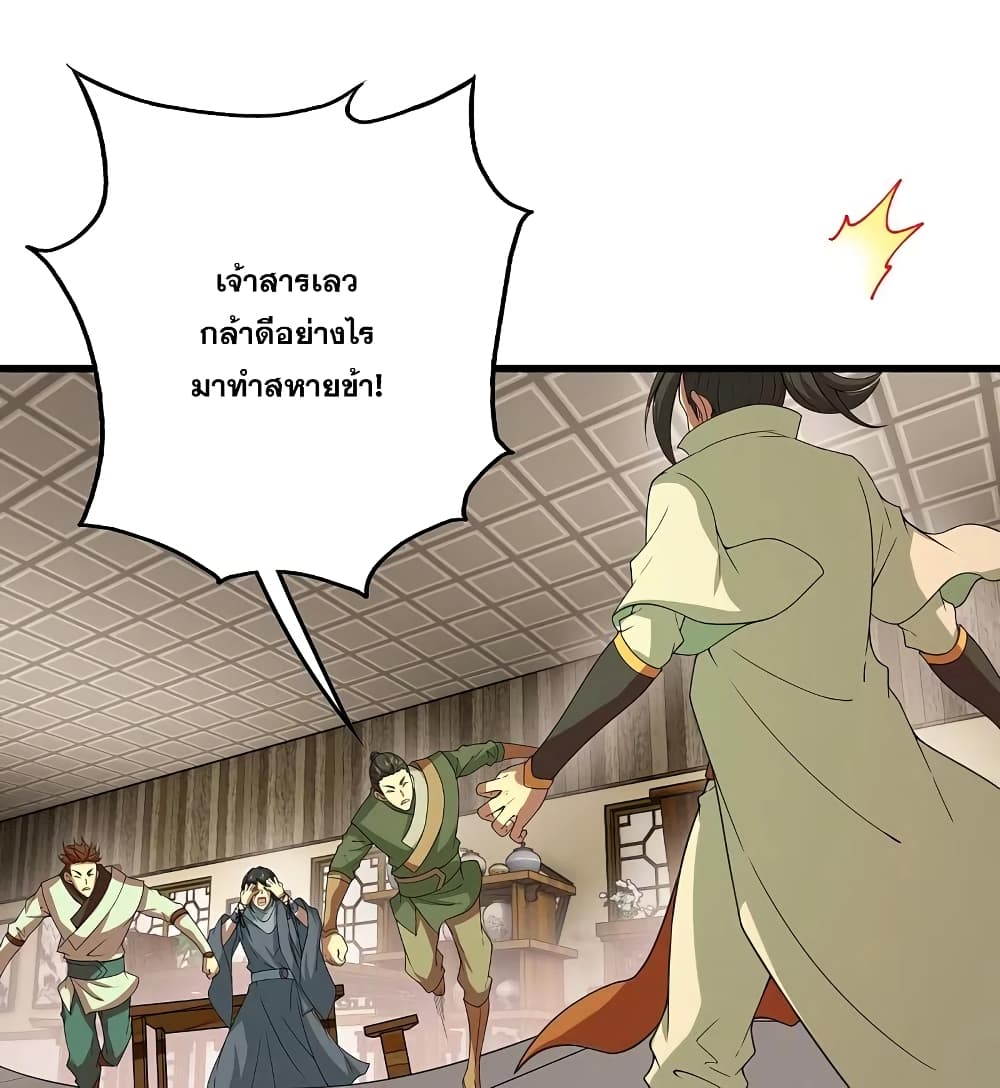 Matchless Emperor เทพอสูรกลืนกินนภา page 24