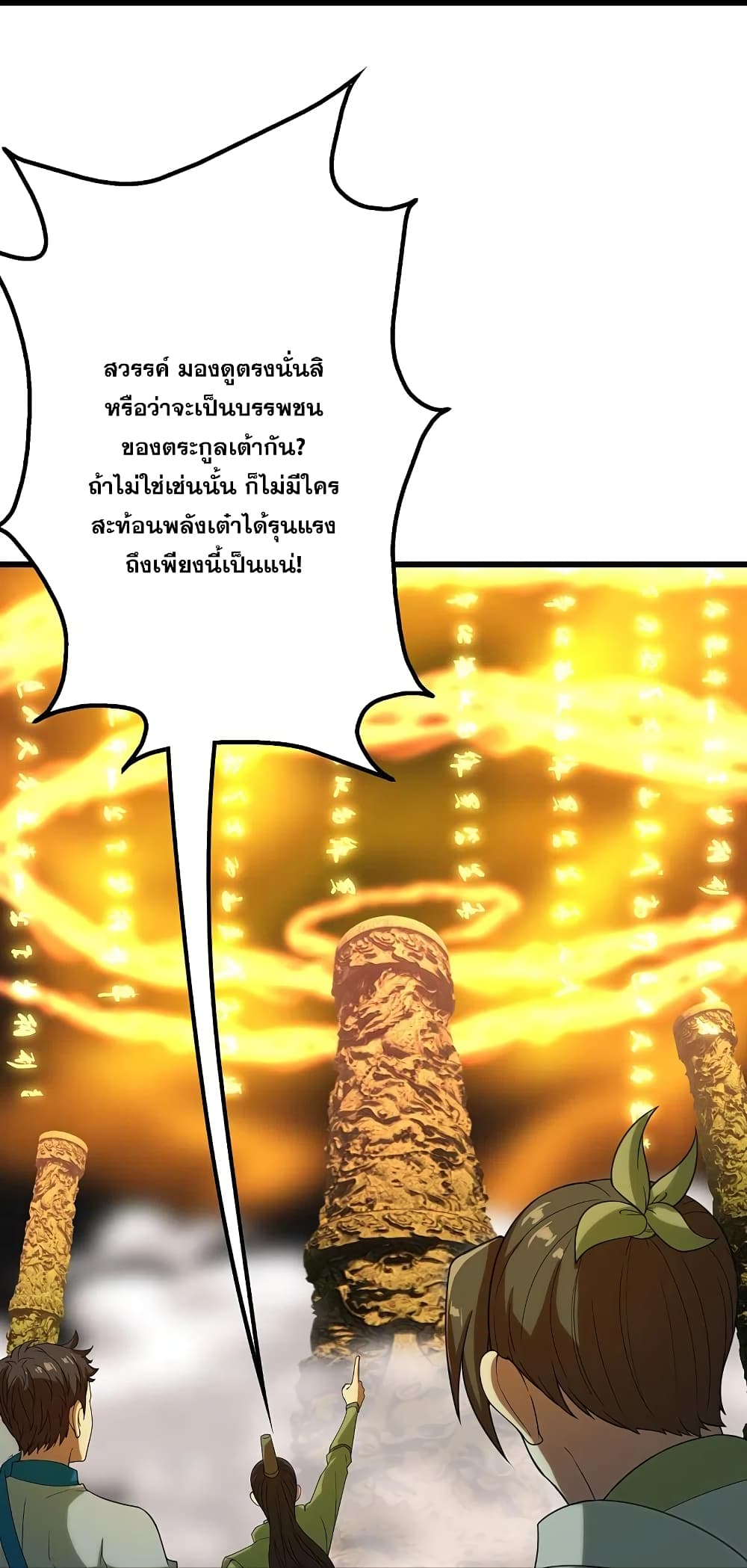 Matchless Emperor เทพอสูรกลืนกินนภา page 30