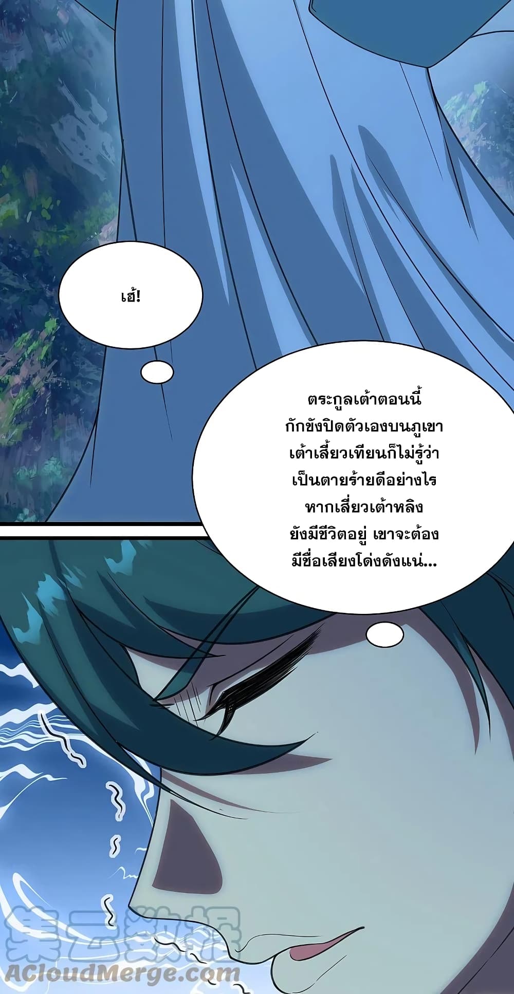 Matchless Emperor เทพอสูรกลืนกินนภา page 35