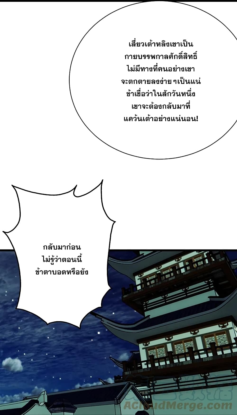 Matchless Emperor เทพอสูรกลืนกินนภา page 37