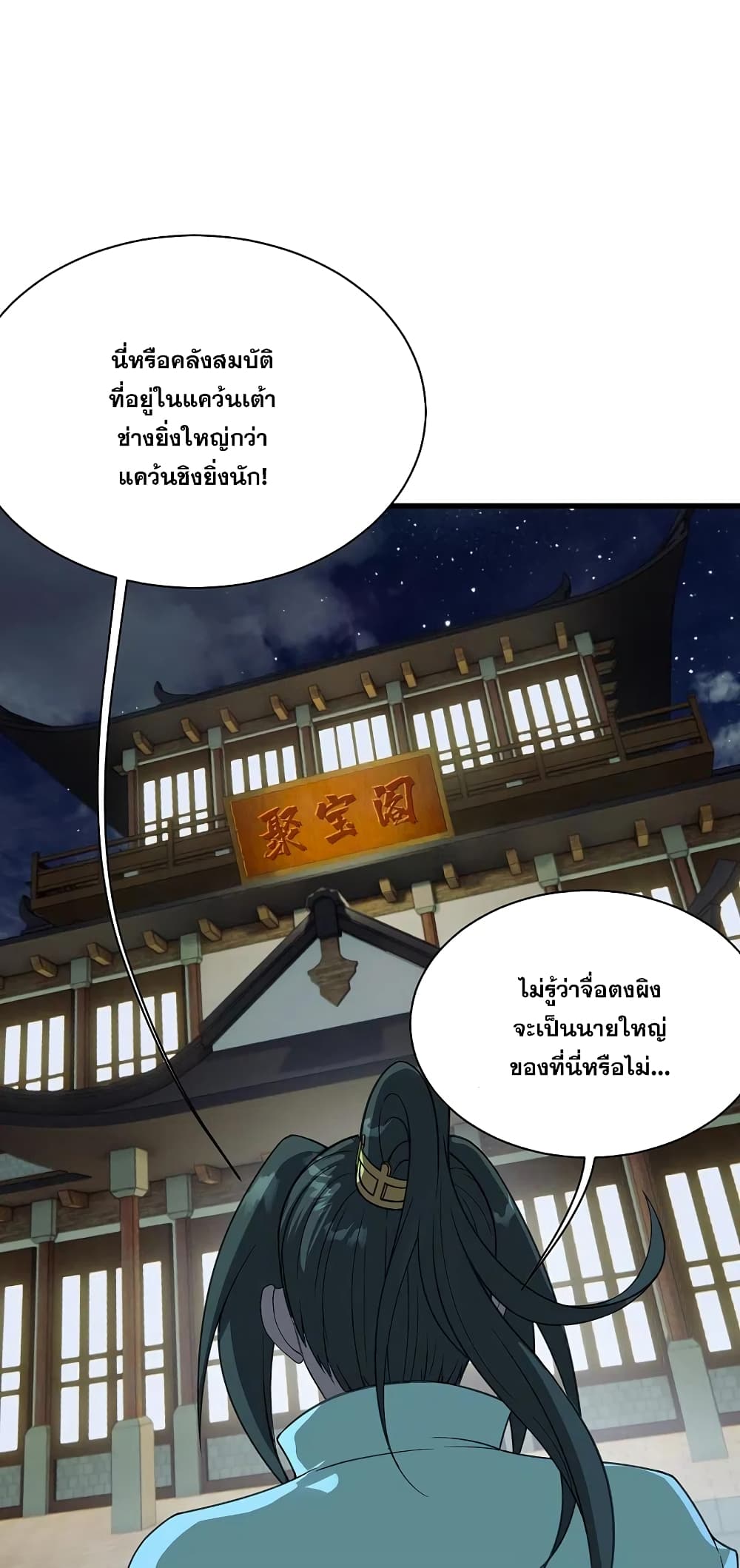 Matchless Emperor เทพอสูรกลืนกินนภา page 42