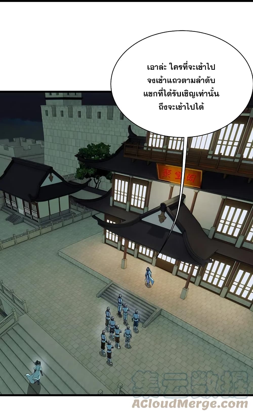 Matchless Emperor เทพอสูรกลืนกินนภา page 43