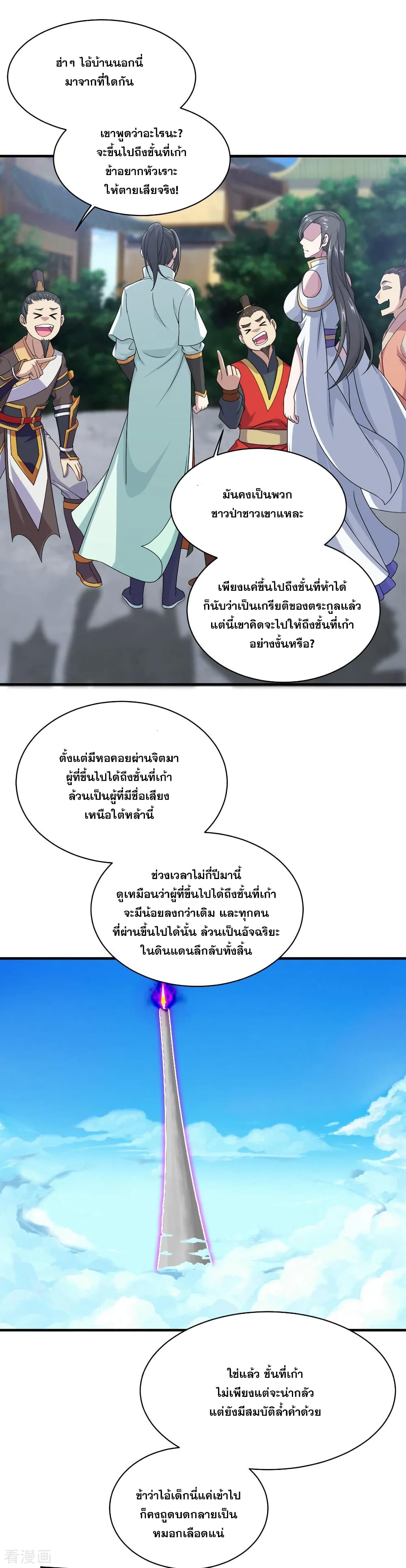 Matchless Emperor เทพอสูรกลืนกินนภา page 4