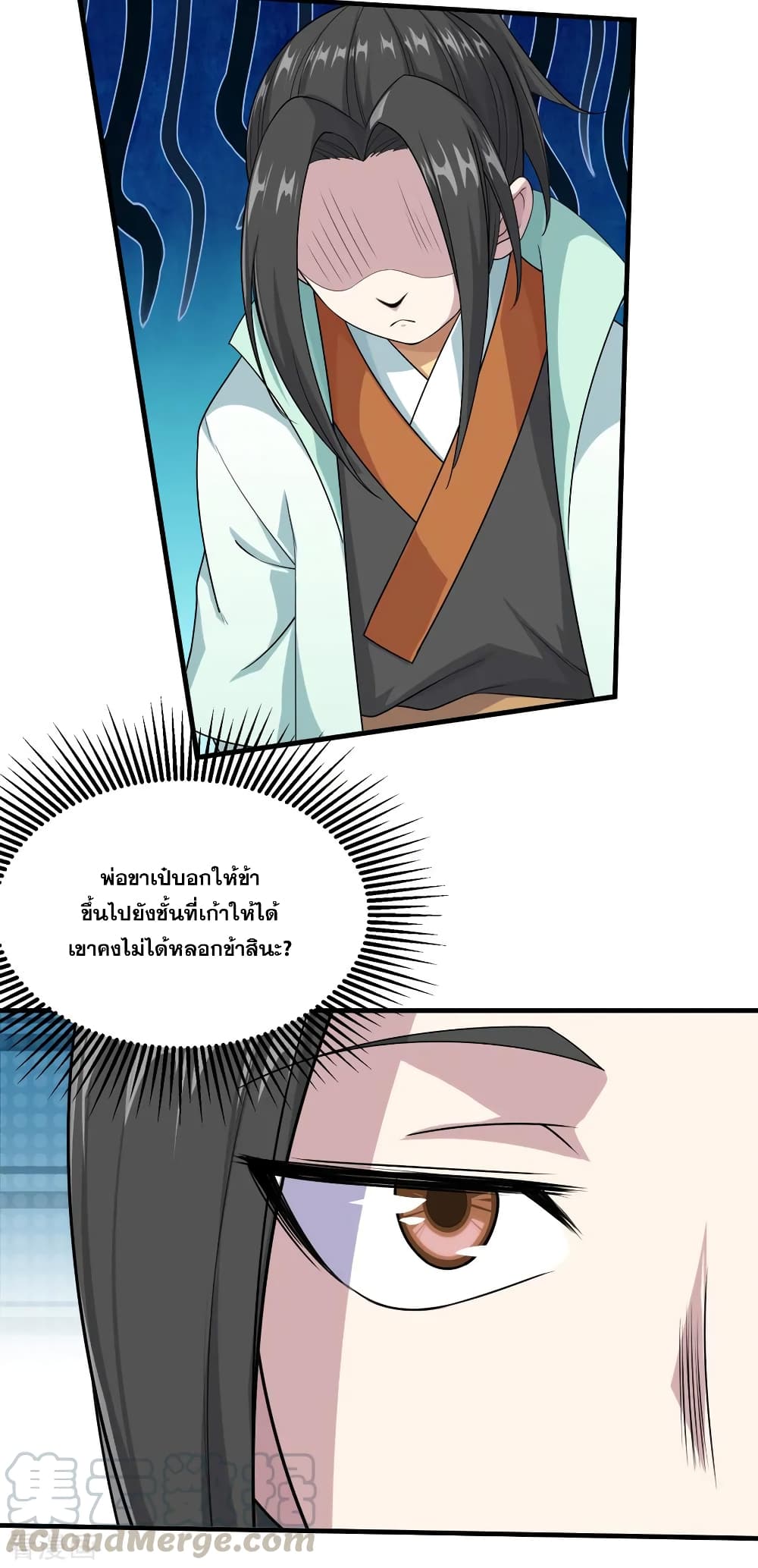 Matchless Emperor เทพอสูรกลืนกินนภา page 5