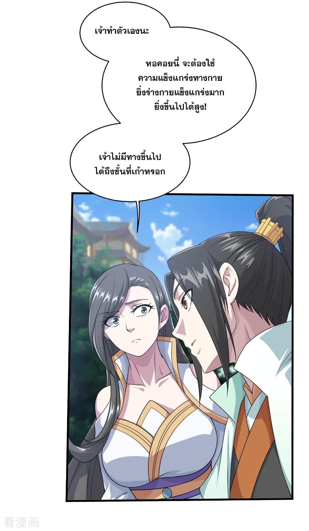 Matchless Emperor เทพอสูรกลืนกินนภา page 6