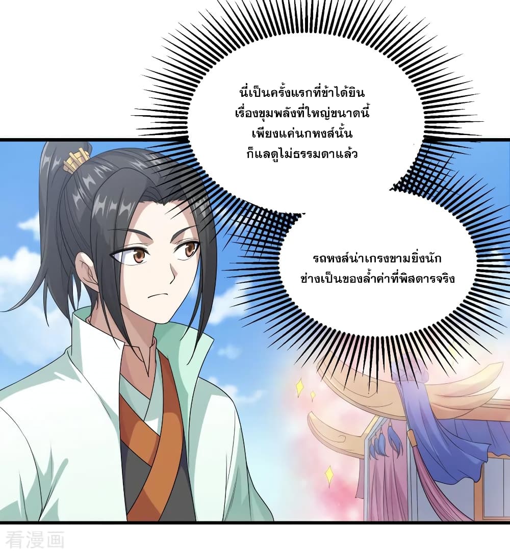 Matchless Emperor เทพอสูรกลืนกินนภา page 12