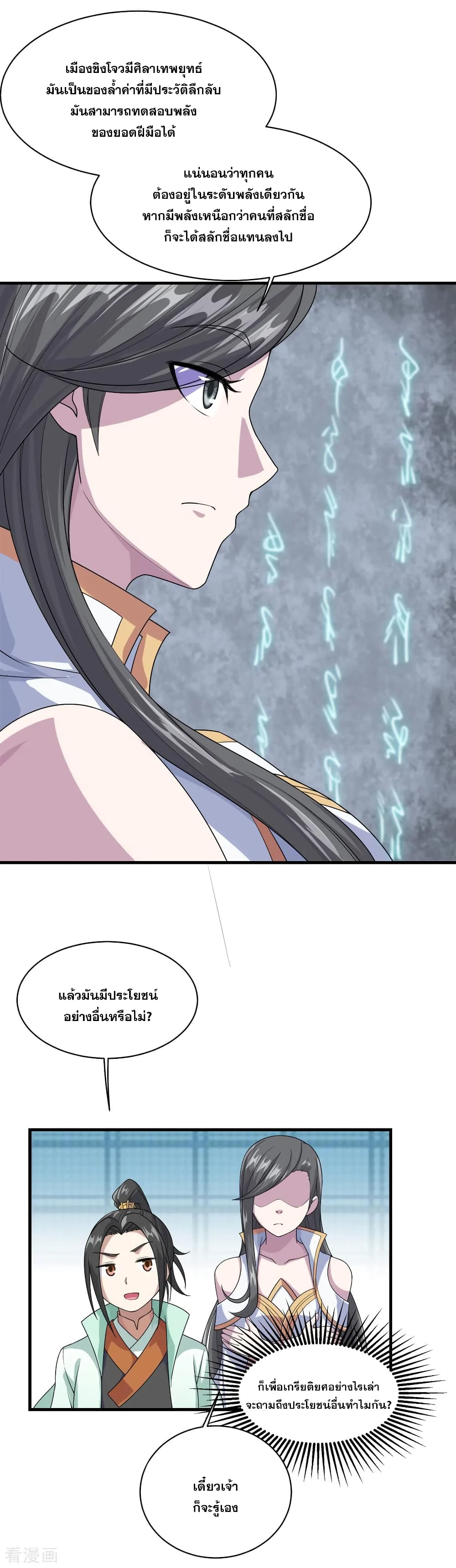 Matchless Emperor เทพอสูรกลืนกินนภา page 14
