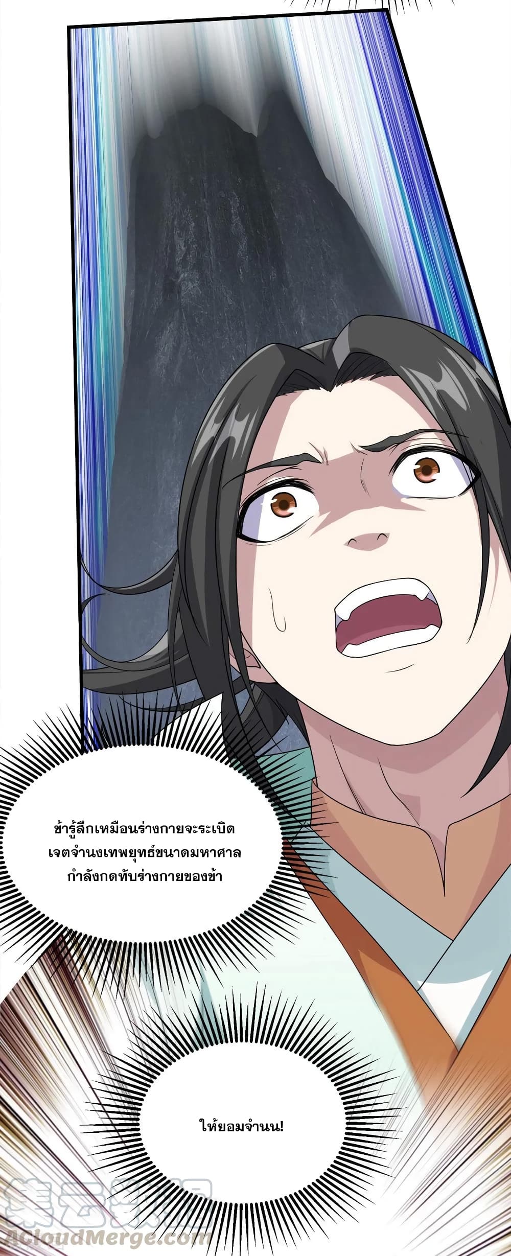 Matchless Emperor เทพอสูรกลืนกินนภา page 17