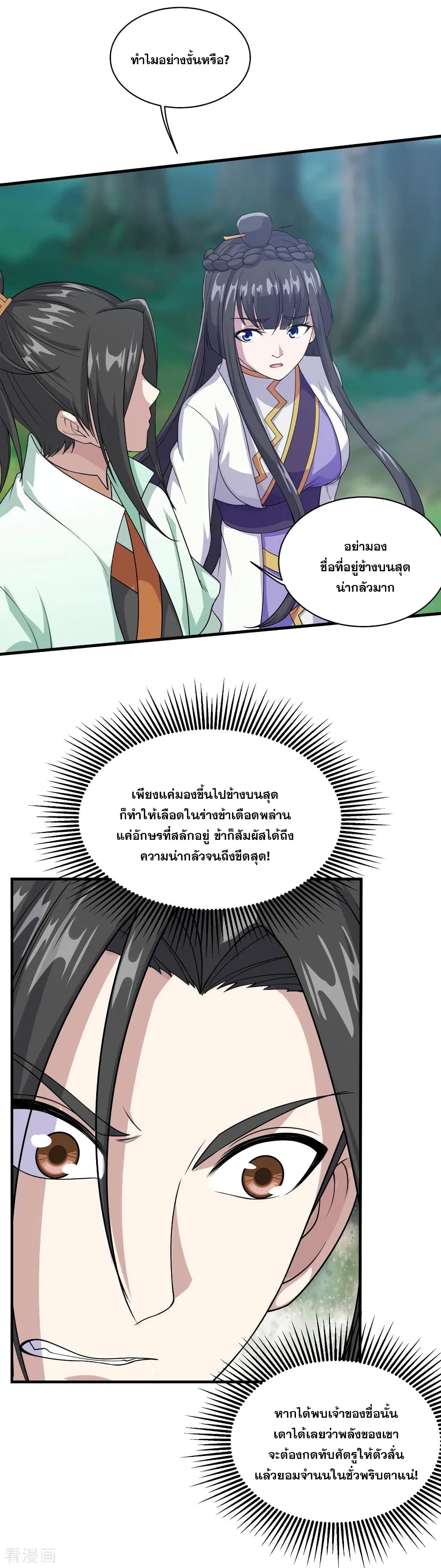 Matchless Emperor เทพอสูรกลืนกินนภา page 22