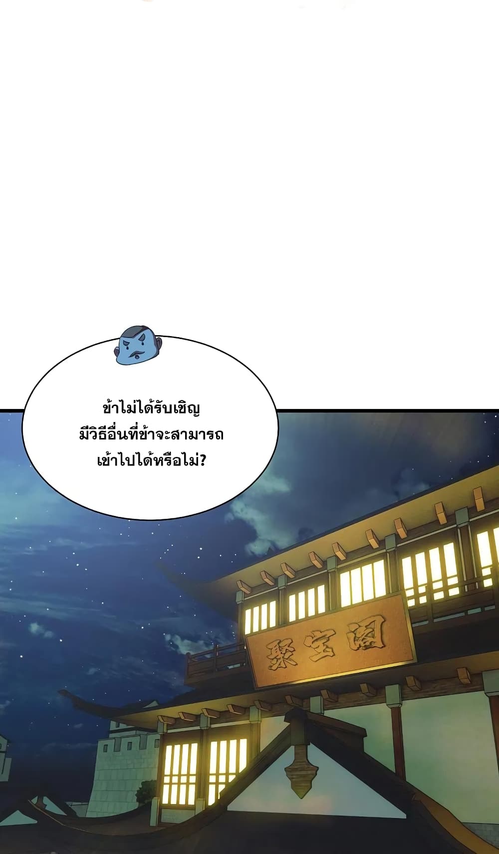 Matchless Emperor เทพอสูรกลืนกินนภา page 2