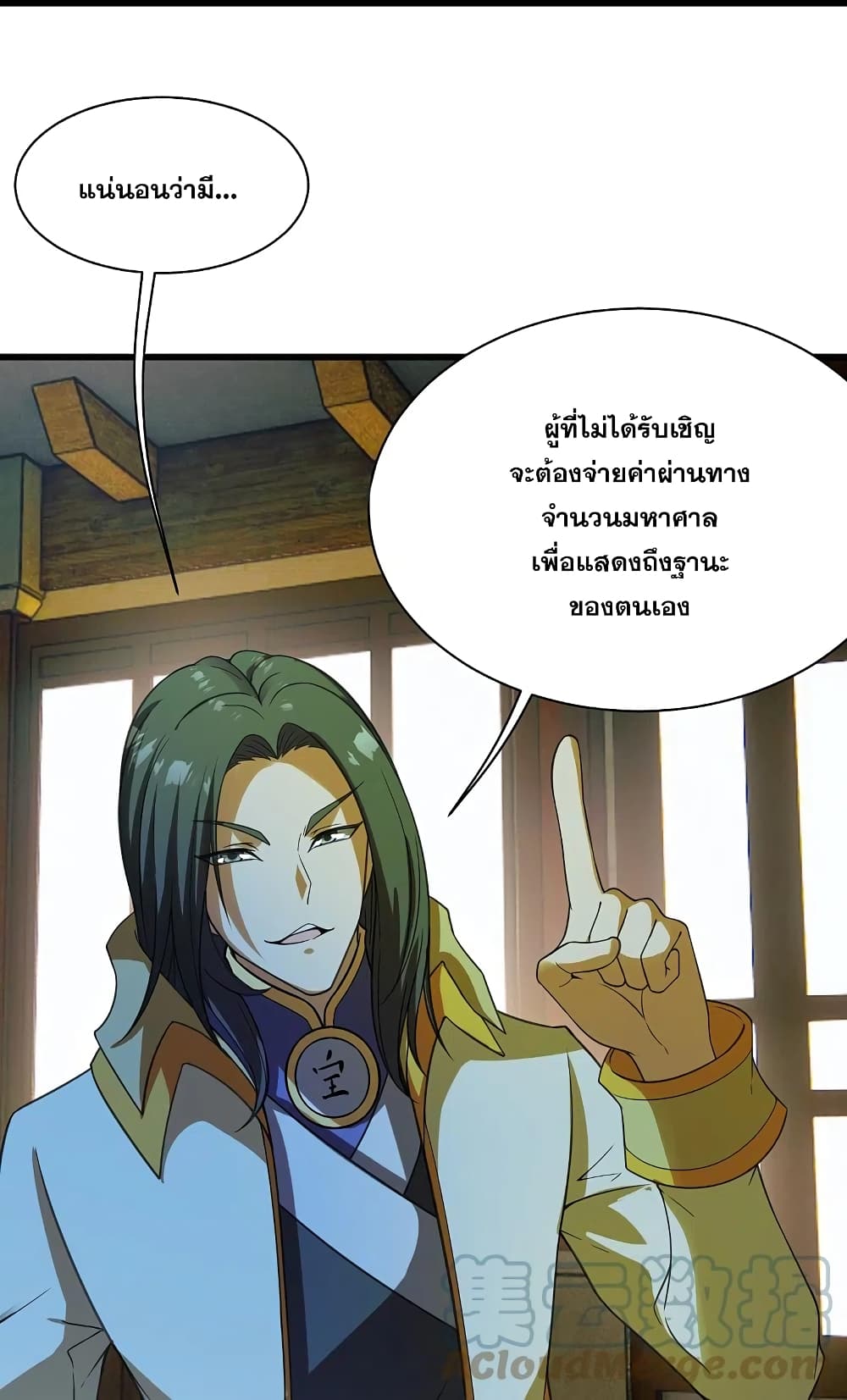 Matchless Emperor เทพอสูรกลืนกินนภา page 3