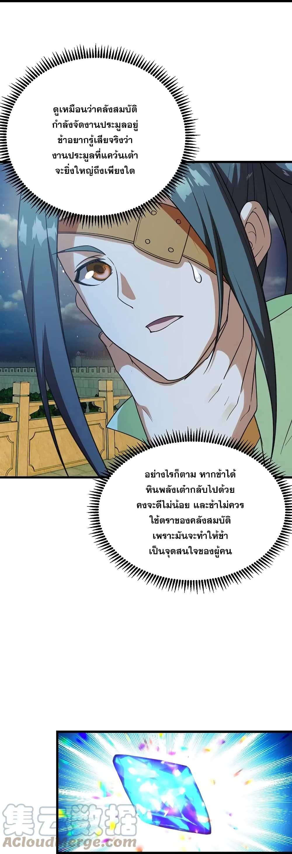 Matchless Emperor เทพอสูรกลืนกินนภา page 4