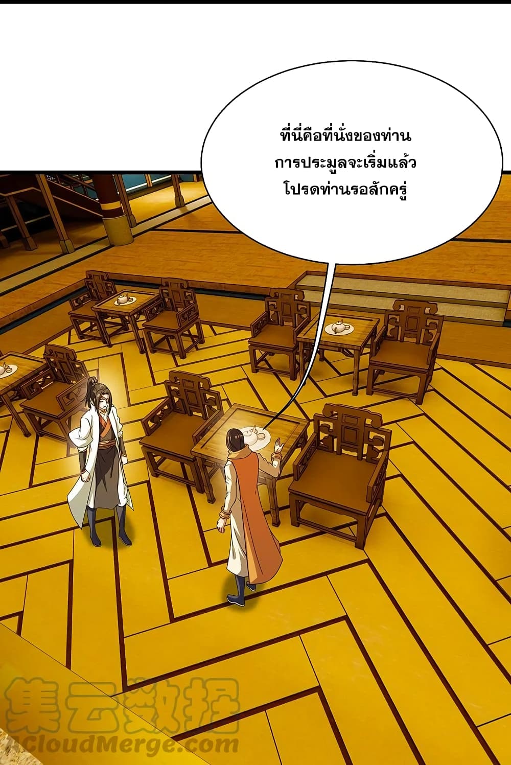 Matchless Emperor เทพอสูรกลืนกินนภา page 6
