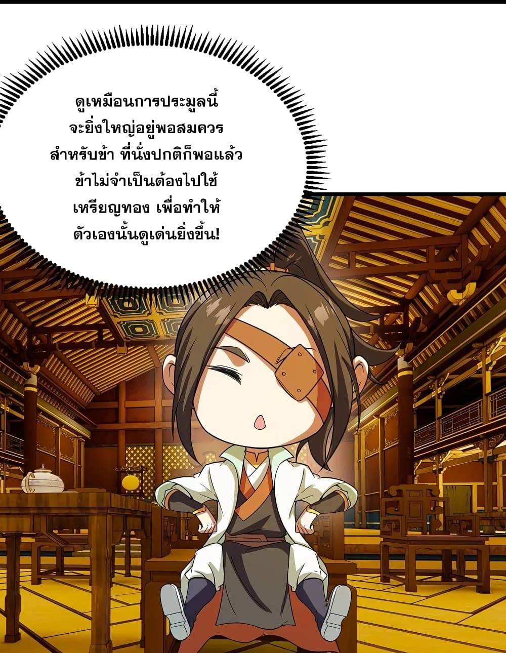Matchless Emperor เทพอสูรกลืนกินนภา page 7