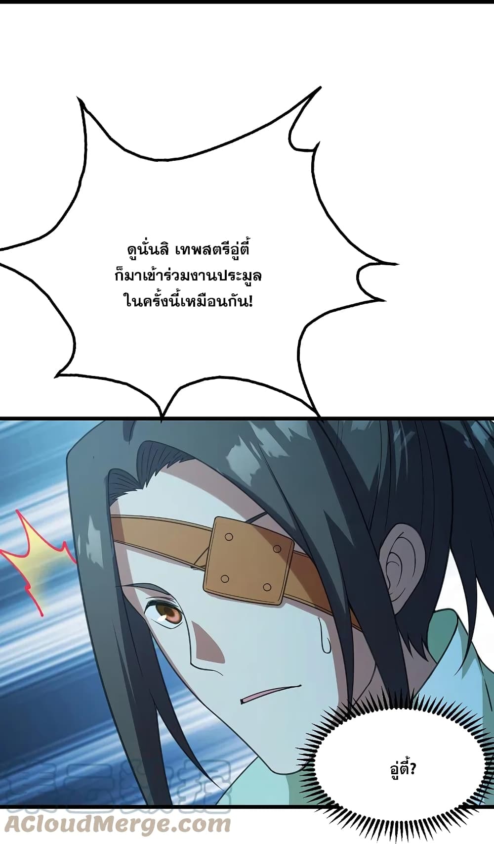 Matchless Emperor เทพอสูรกลืนกินนภา page 8