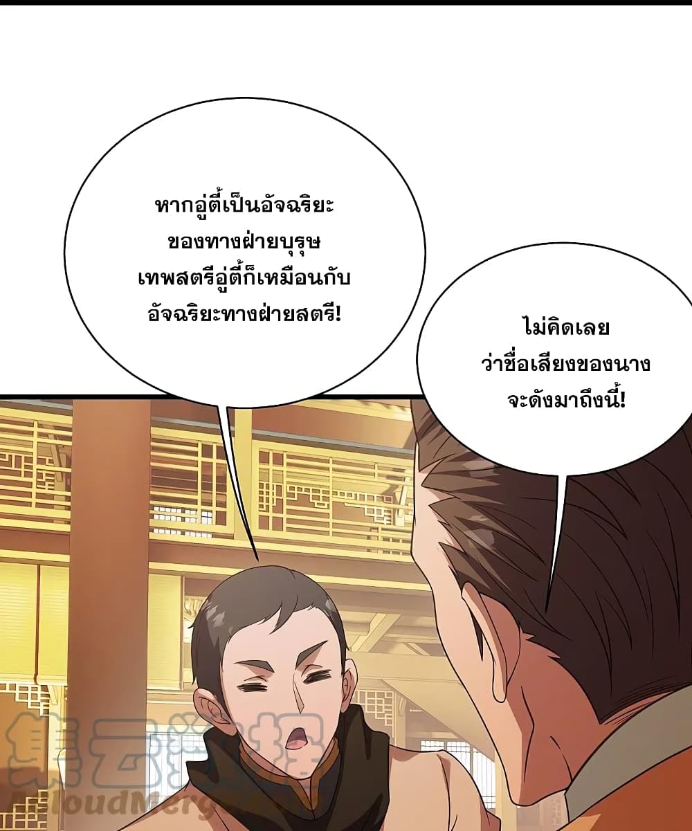 Matchless Emperor เทพอสูรกลืนกินนภา page 10