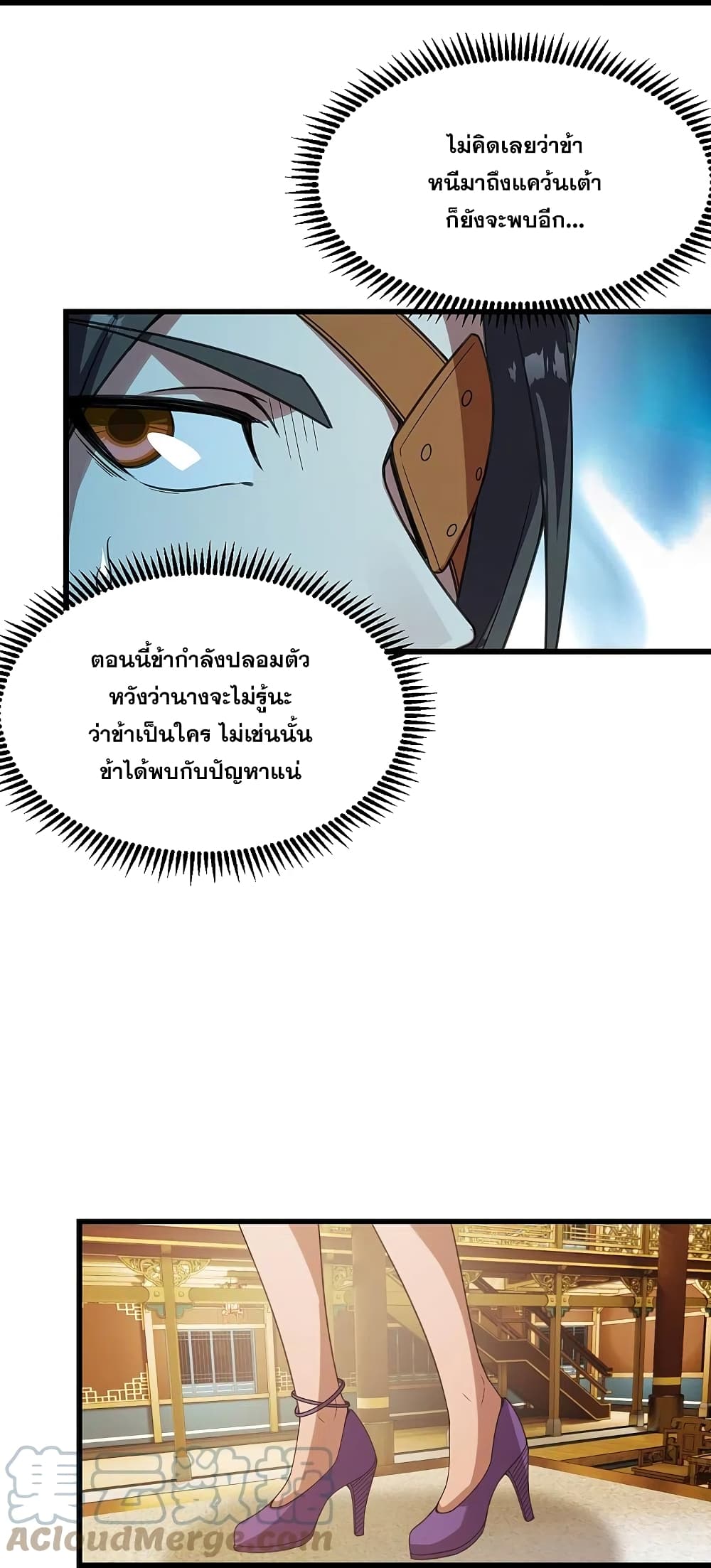 Matchless Emperor เทพอสูรกลืนกินนภา page 11