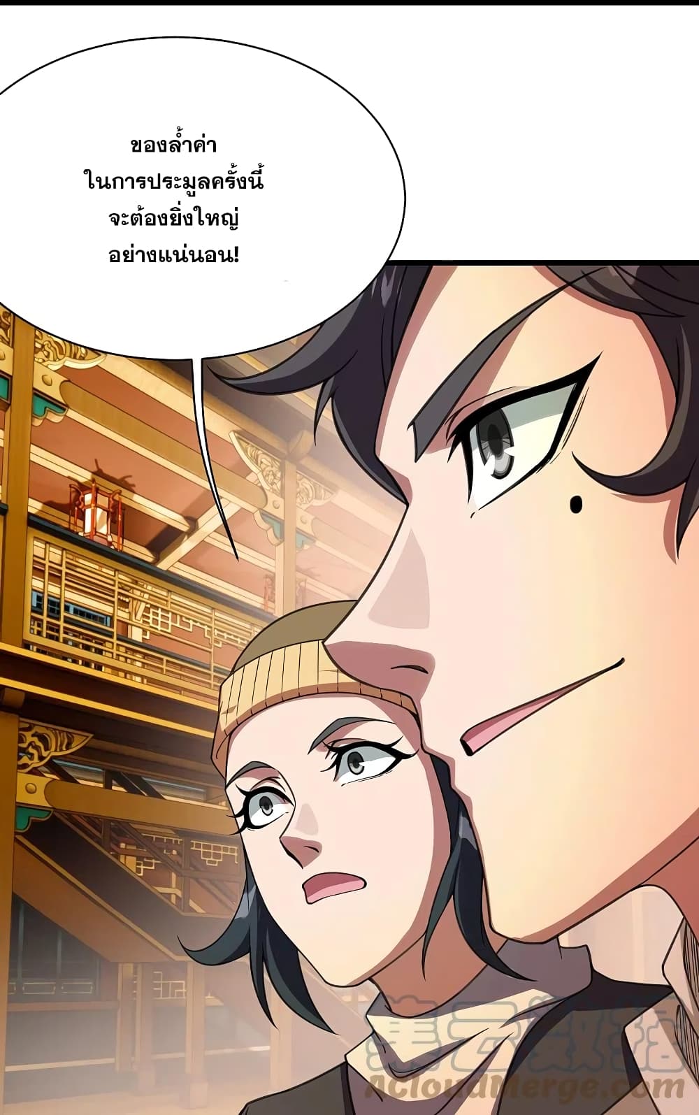 Matchless Emperor เทพอสูรกลืนกินนภา page 15