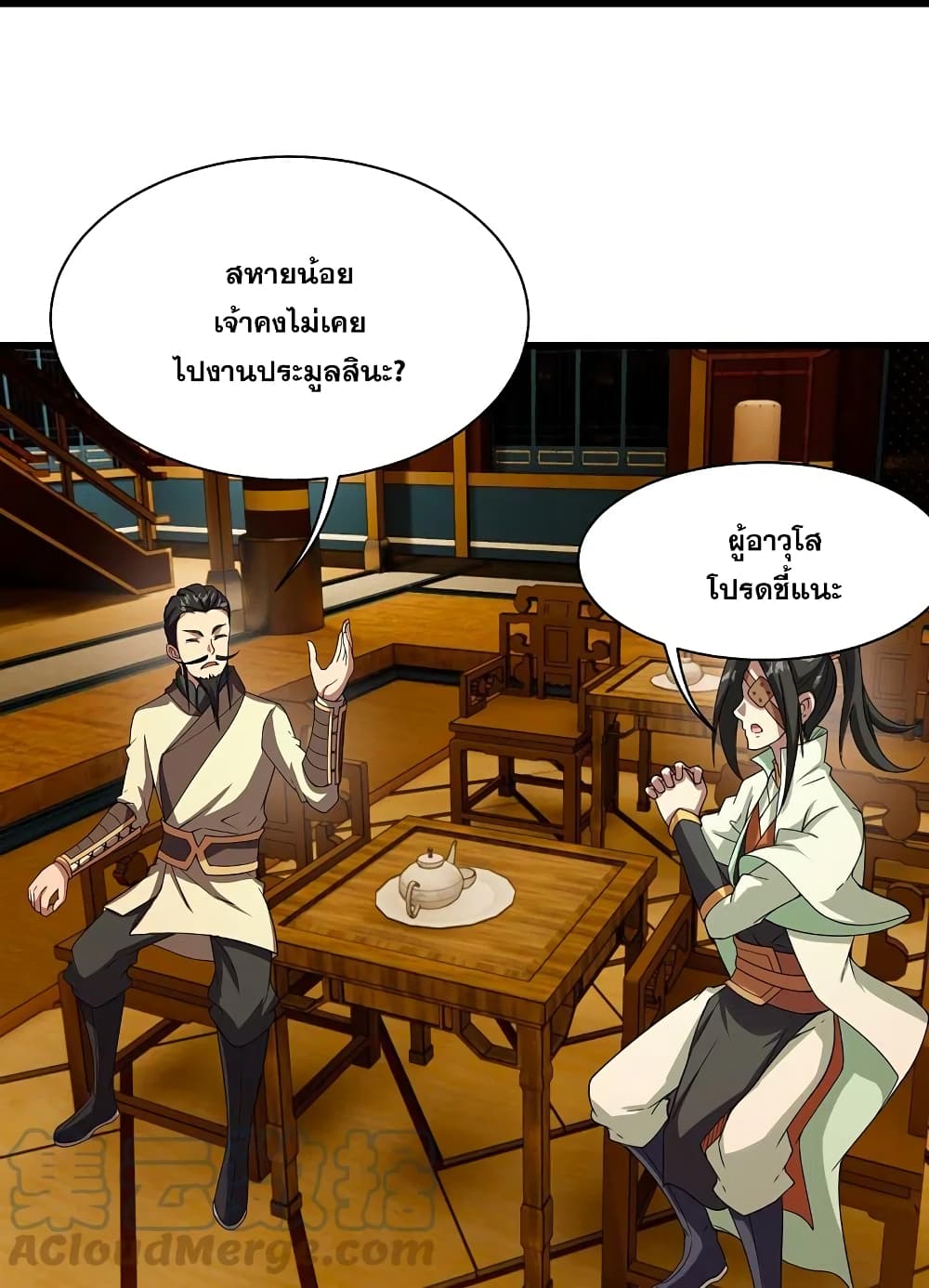 Matchless Emperor เทพอสูรกลืนกินนภา page 21