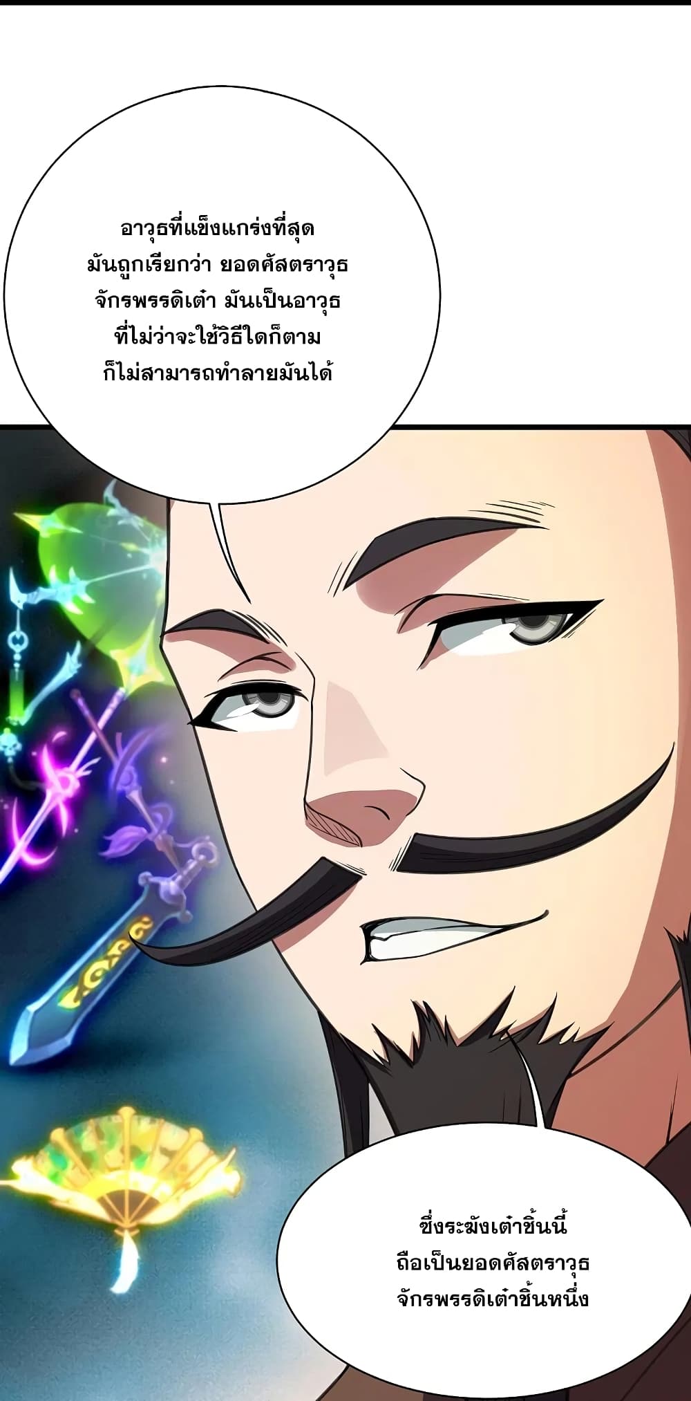 Matchless Emperor เทพอสูรกลืนกินนภา page 22