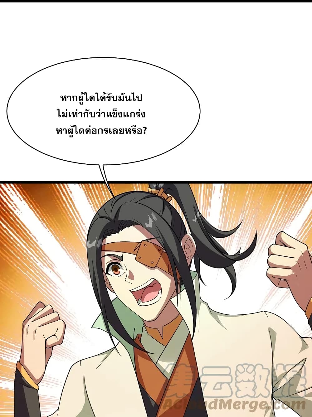 Matchless Emperor เทพอสูรกลืนกินนภา page 23