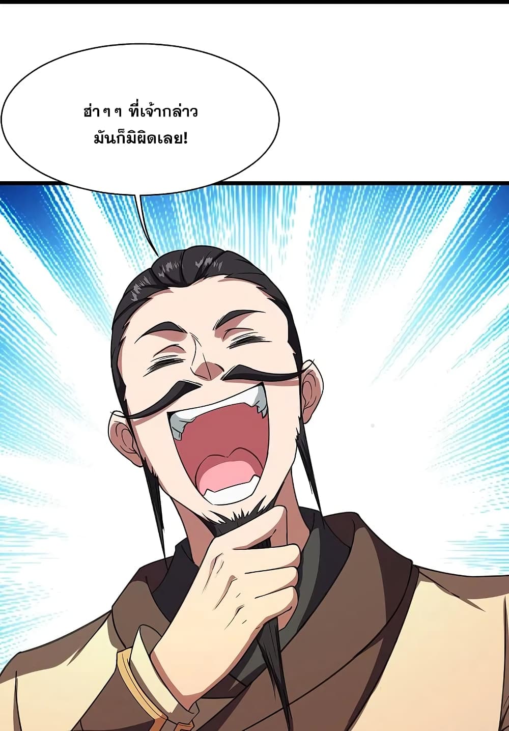 Matchless Emperor เทพอสูรกลืนกินนภา page 24