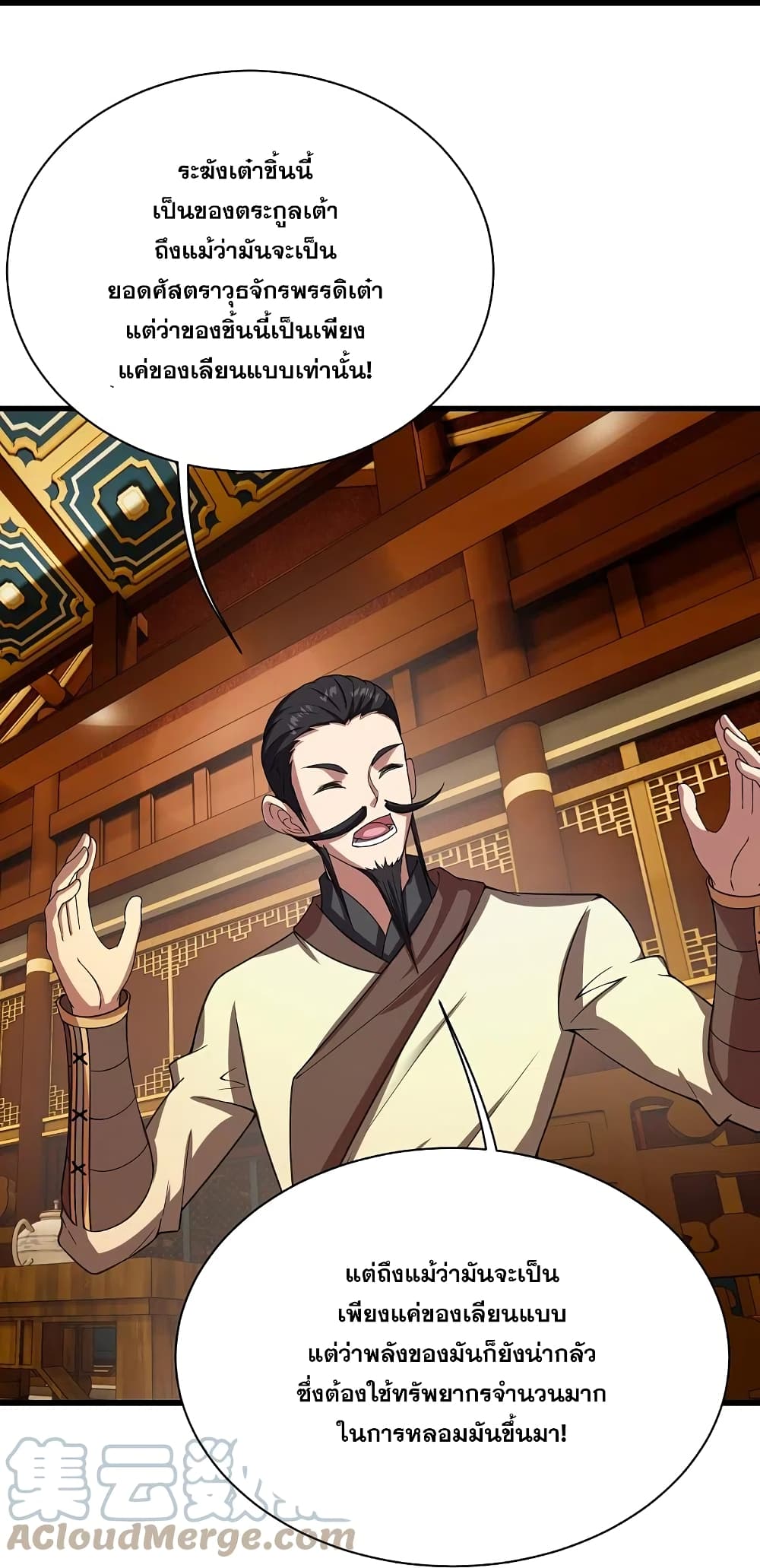 Matchless Emperor เทพอสูรกลืนกินนภา page 25