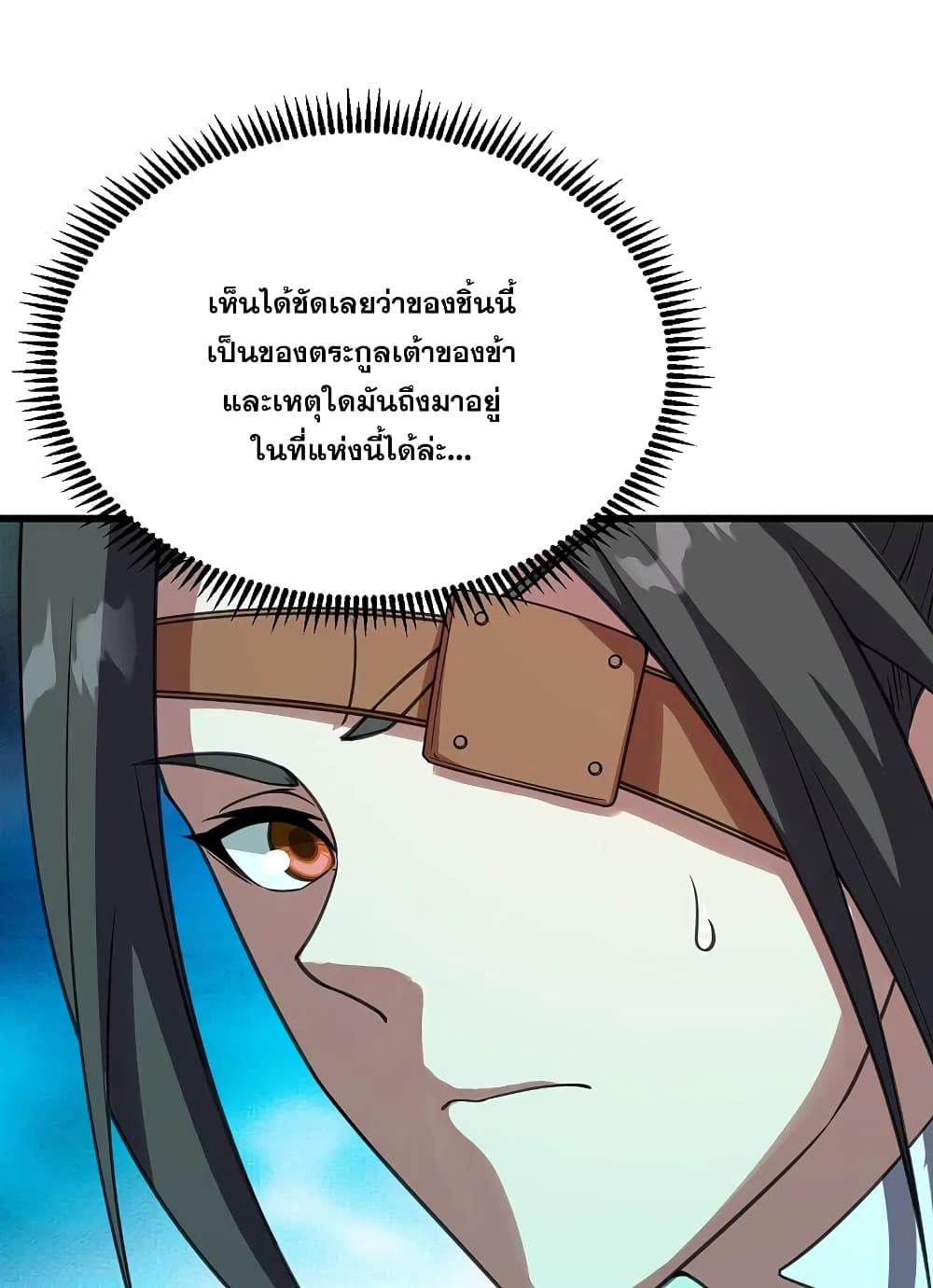 Matchless Emperor เทพอสูรกลืนกินนภา page 26