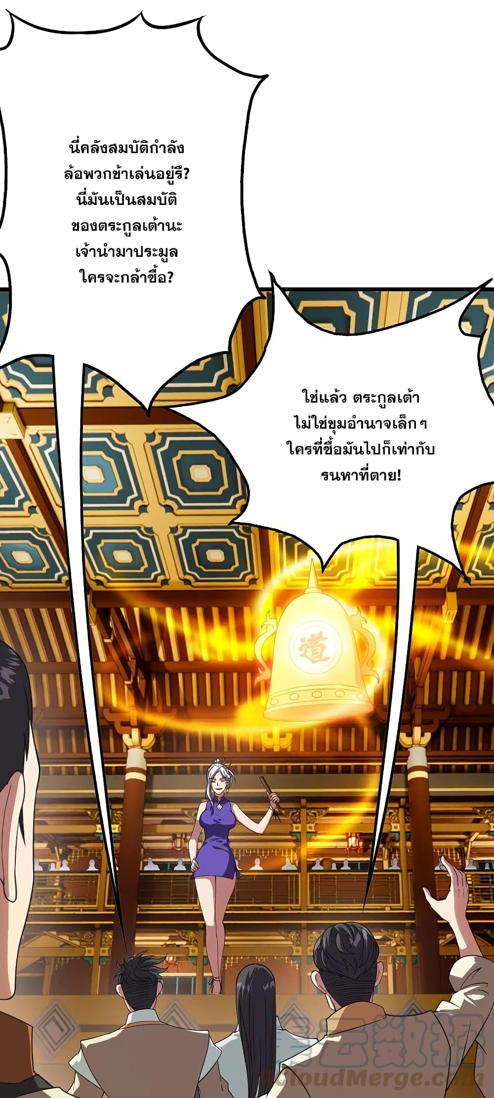 Matchless Emperor เทพอสูรกลืนกินนภา page 27