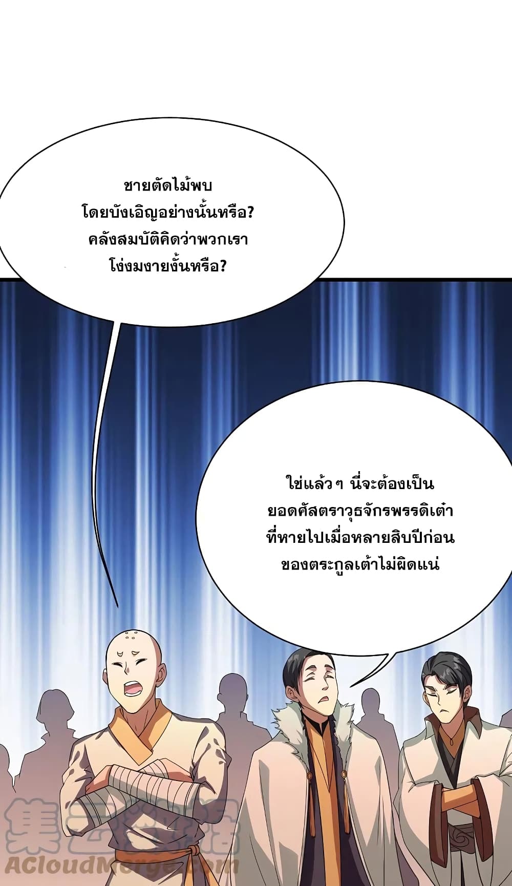 Matchless Emperor เทพอสูรกลืนกินนภา page 29