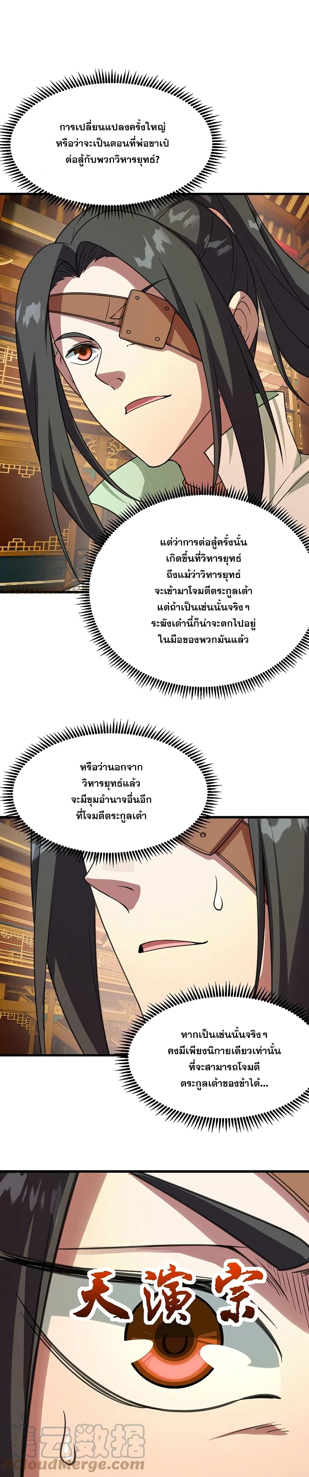 Matchless Emperor เทพอสูรกลืนกินนภา page 33