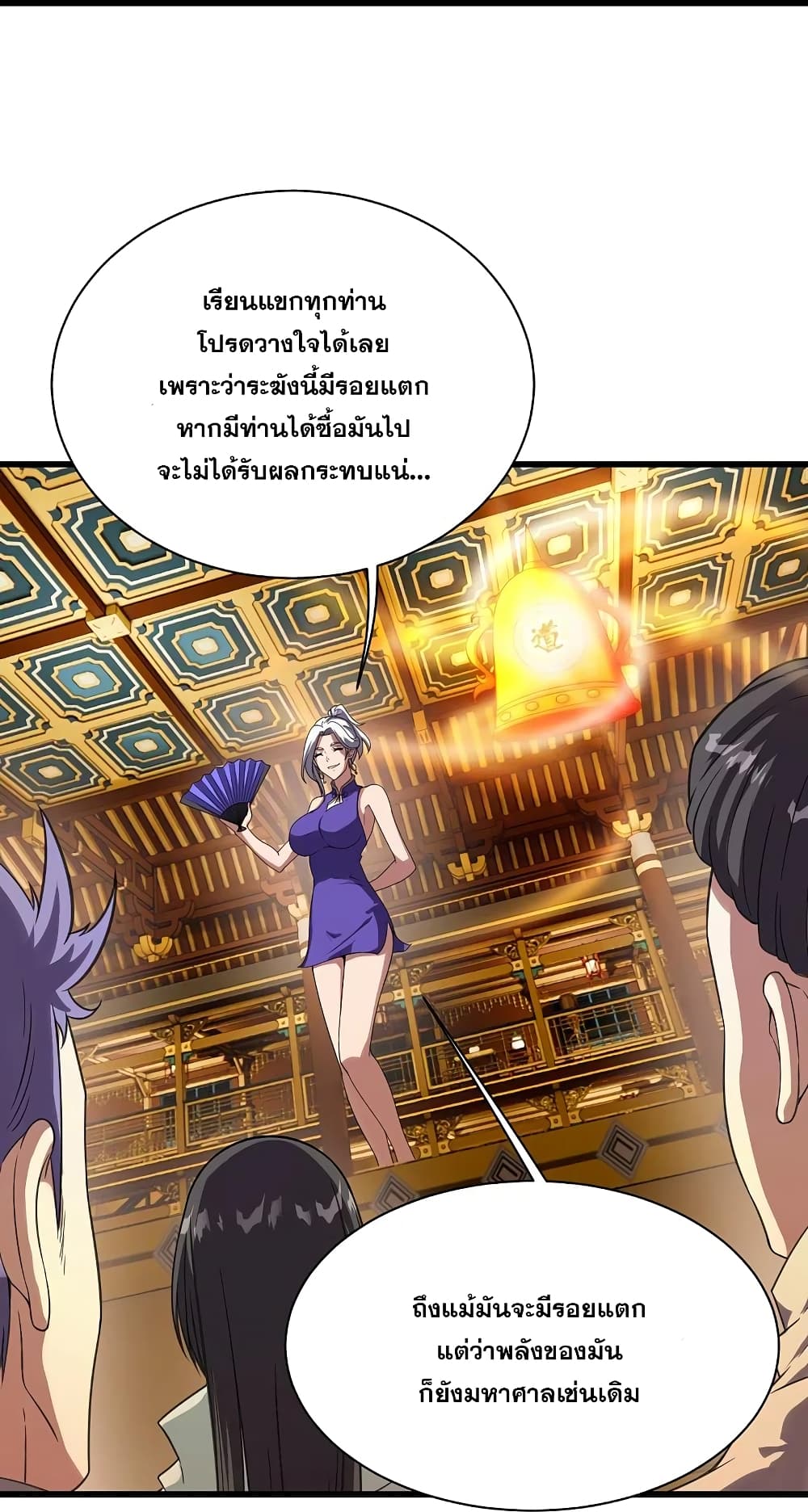 Matchless Emperor เทพอสูรกลืนกินนภา page 34