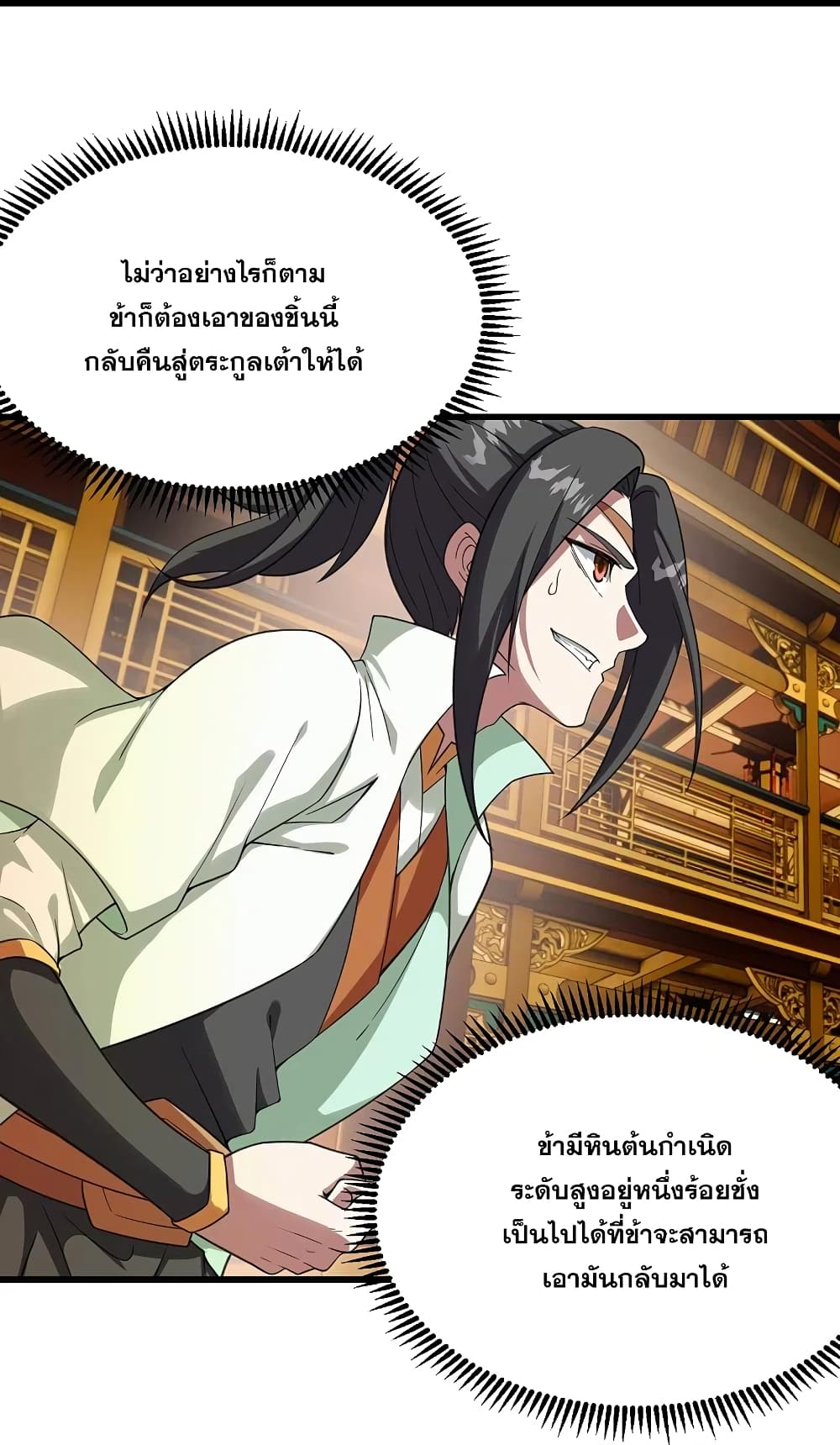 Matchless Emperor เทพอสูรกลืนกินนภา page 36