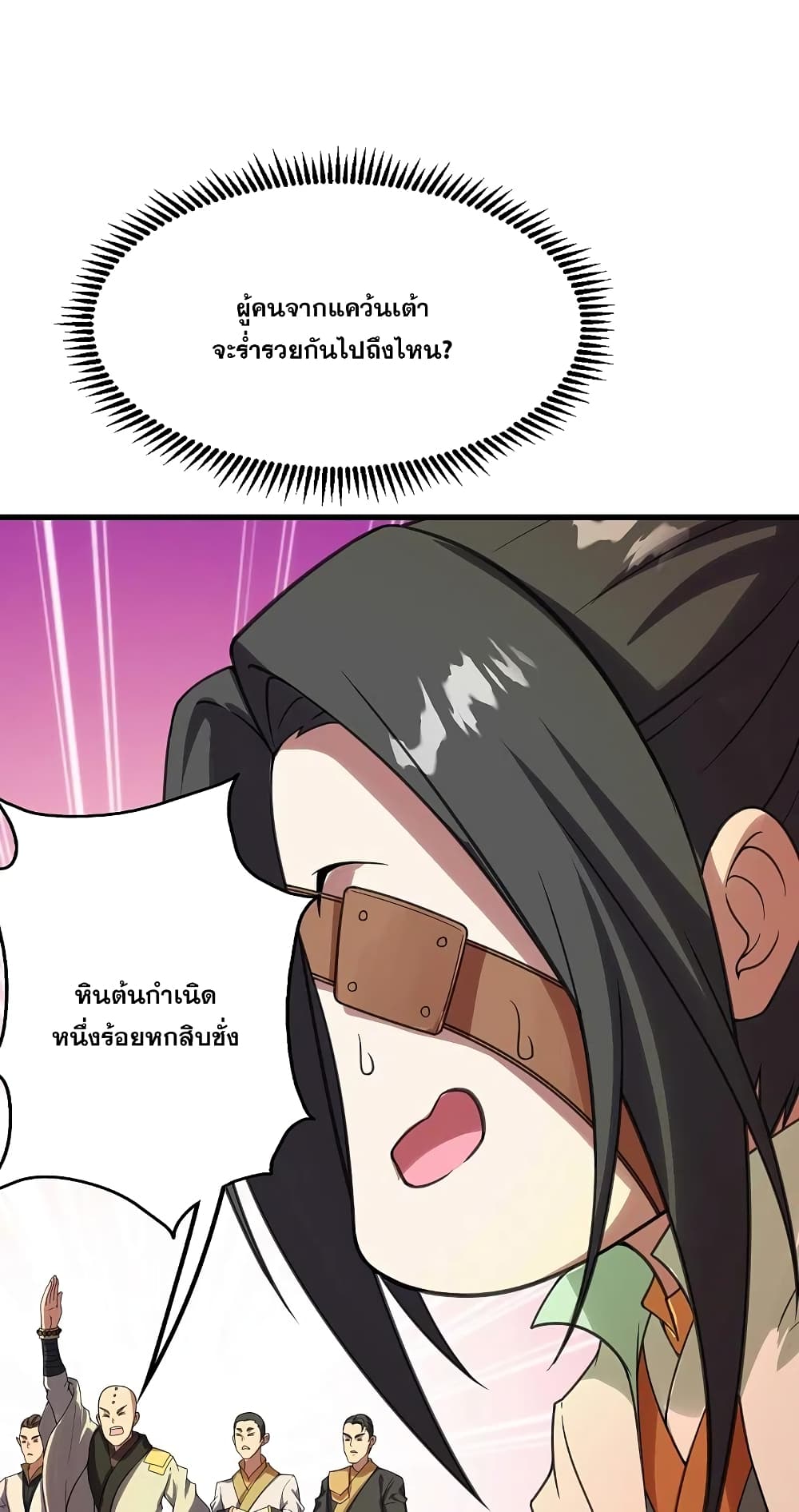 Matchless Emperor เทพอสูรกลืนกินนภา page 4