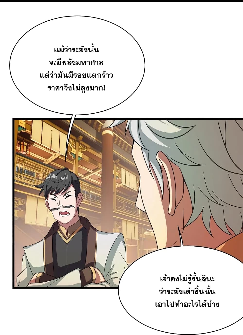 Matchless Emperor เทพอสูรกลืนกินนภา page 6