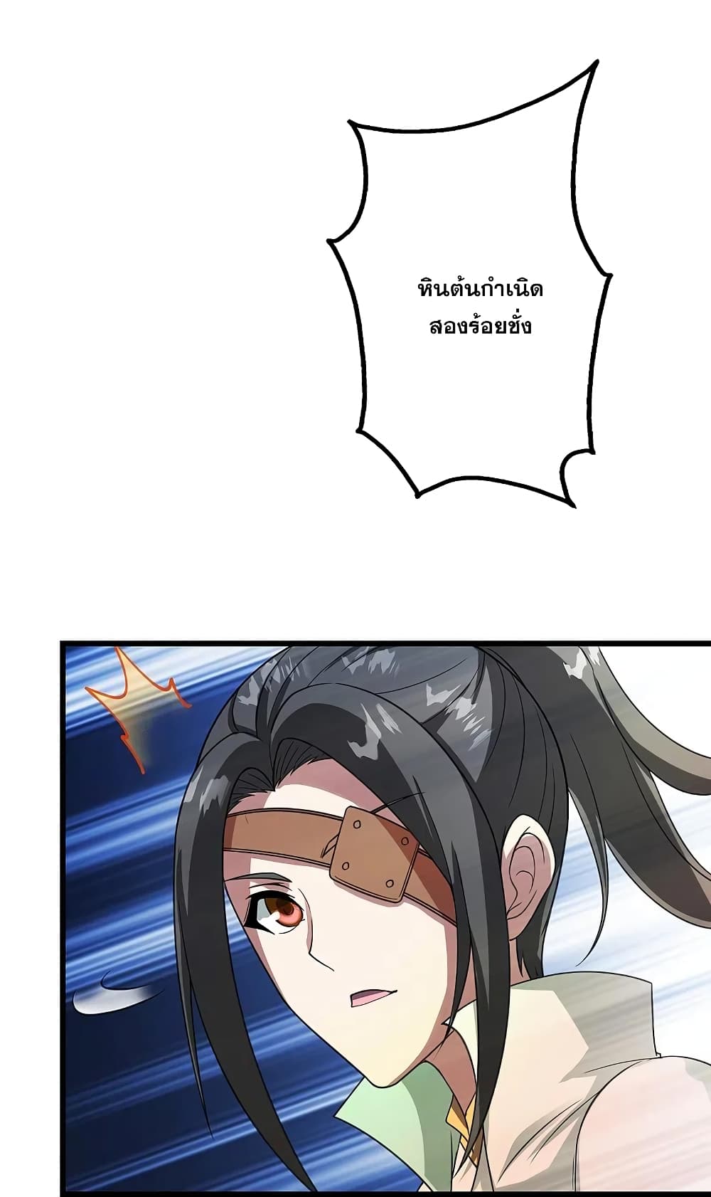 Matchless Emperor เทพอสูรกลืนกินนภา page 8